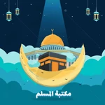 Logo of مكتبة المسلم android Application 