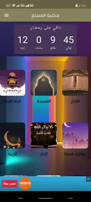 مكتبة المسلم android App screenshot 1